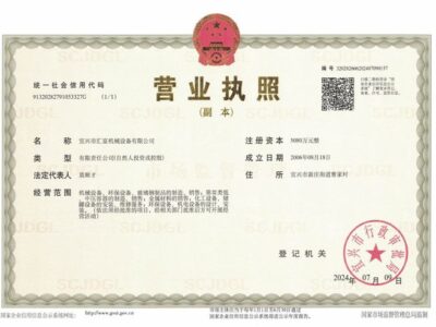 企业法人营业执照