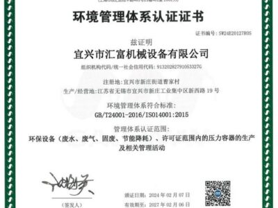 环境管理体系证书
